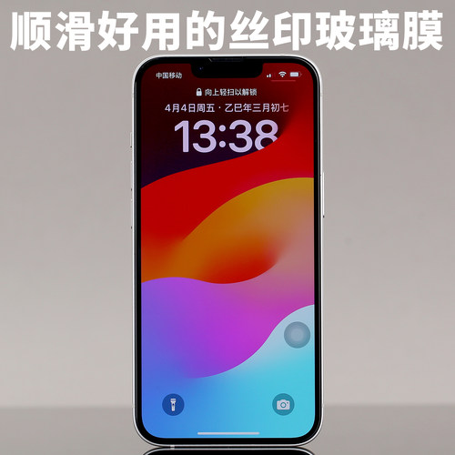 13系列0.33丝印玻璃膜