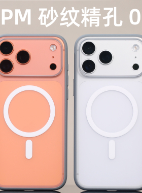 013磁吸废键手机壳MagSafe适用iPhone17ProMax开模精孔砂纹边框苹果定制兼容防尘网磨砂防摔纯平手感