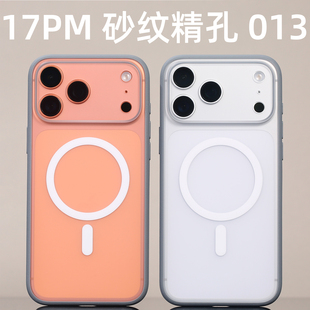 013磁吸废键手机壳MagSafe适用iPhone17ProMax开模精孔砂纹边框苹果定制兼容防尘网磨砂防摔纯平手感