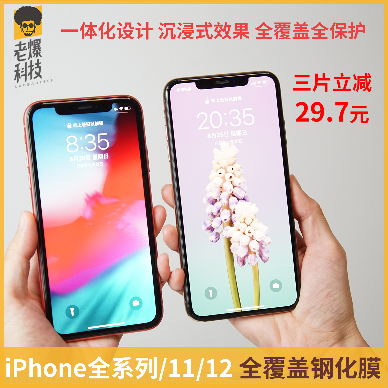 老爆科技点胶玻璃膜DJ适用iPhone11Pro/Xs/XsMax手机贴膜-封面