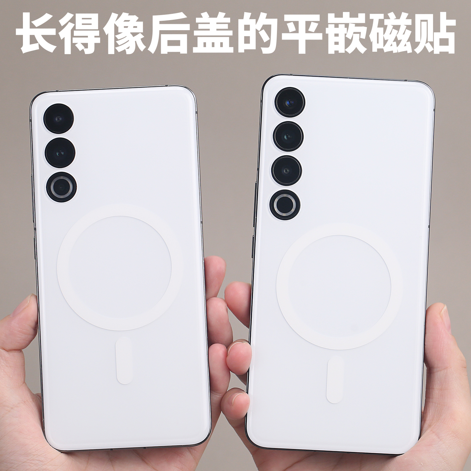 平嵌磁贴适用于魅族20Pro粘贴20引磁片MagSafe肤感21背贴一体隐形