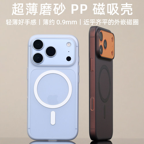 超薄外嵌磁吸PP手机壳适用iPhone18ProMax适用17ProMax半透明17Pro不易发黄18Pro手机MagSafe