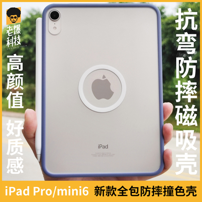 iPad防摔可选磁吸款撞色壳防护