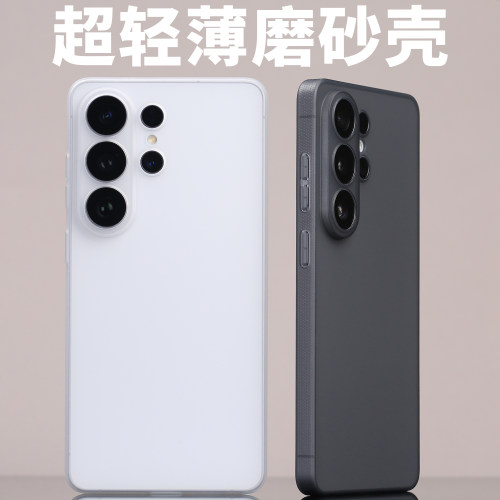 超薄磨砂PP壳适用S26Ultra三星不易发黄SAMSUNG带按键老爆科技精孔超轻设计散热