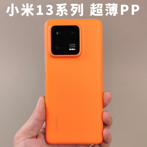 超薄PP波纹壳适用小米13磨砂13Pro定制原创手机壳渐隐设计老爆科技超轻手感不易发黄
