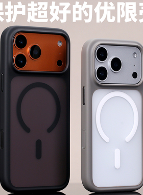 优限磁吸MagSafe撞色壳适用iPhone17ProMax相机控制按键17Pro磨砂大孔定制Air防摔17苹果软边