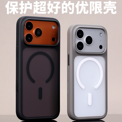 优限磁吸MagSafe撞色壳适用iPhone17ProMax相机控制按键17Pro磨砂大孔定制Air防摔17苹果软边