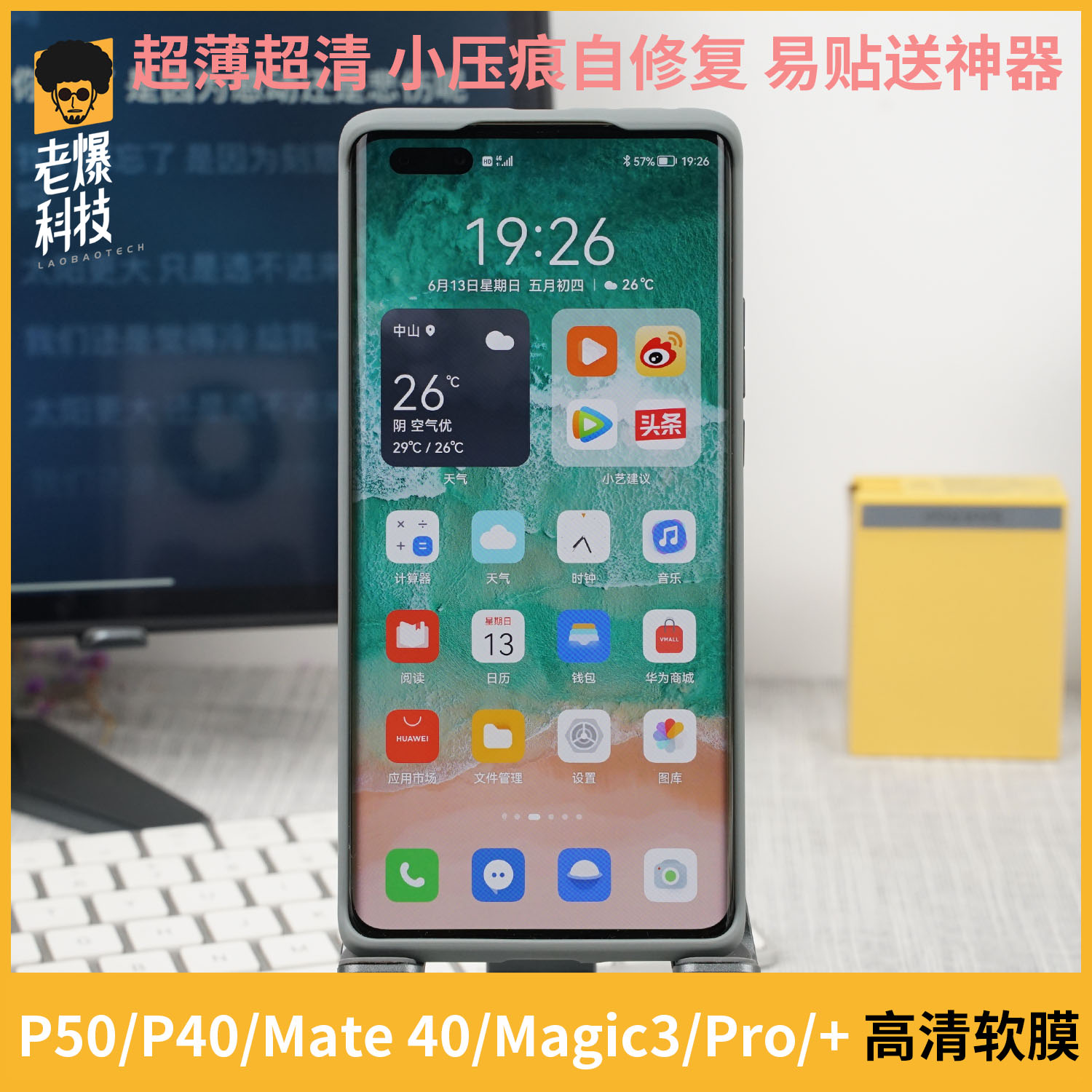 华为适用Mate40Pro软膜超薄P50Pro神器荣耀Magic3高端RS超清防护 3C数码配件 手机贴膜 原图主图