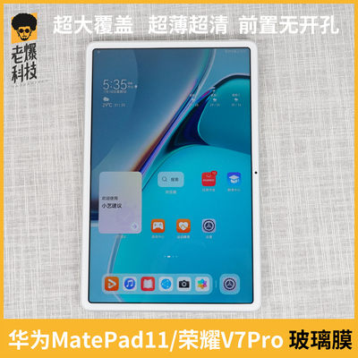 MatePad11钢化玻璃膜高清平板