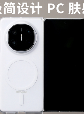 磁吸MagSafe适用MateX6手机壳华为磨砂半透肤感X6折叠屏定制PC尾巴磁铁HUAWEI