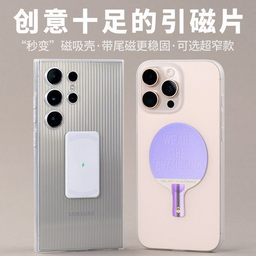 超窄引磁片MagSafe原创小乒乓球拍磁吸贴用于 iPhone手机壳带尾巴