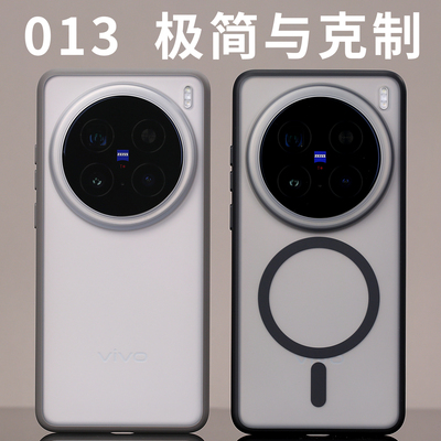 013磁吸手机壳MagSafe适用X200Pro原创开模vivo磨砂防摔纯平背部弧度定制软边手感半透肤感高端简约爆款