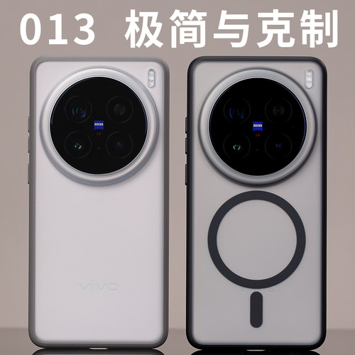 013磁吸手机壳MagSafe适用X200Pro原创开模vivo磨砂防摔纯平背部弧度定制软边手感半透肤感高端简约爆款