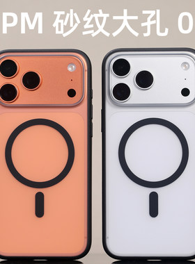 013磁吸废键手机壳MagSafe适用iPhone17ProMax开模大孔砂纹边框苹果定制兼容防尘网磨砂防摔纯平手感