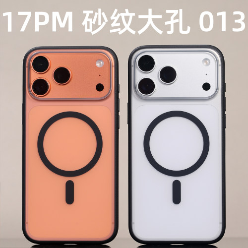 013磁吸废键手机壳MagSafe适用iPhone17ProMax开模大孔砂纹边框苹果定制兼容防尘网磨砂防摔纯平手感