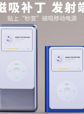 磁吸补丁MagSafe发射端移动电源diy充电宝移动硬盘电源窄款磁片