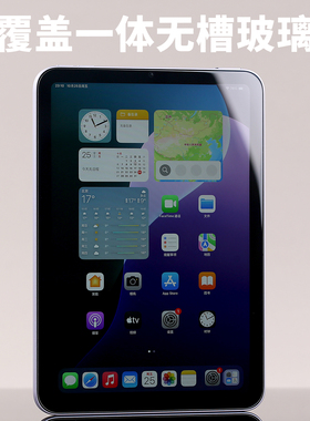 玻璃膜适用iPadmini7钢化膜iPadmini6平板A17Pro贴膜覆盖iPad保护膜mini6高清一体iPadmini