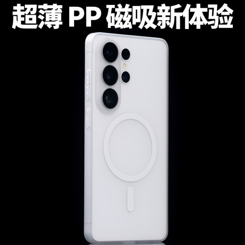 MagSafe超薄PP磁吸手机壳适用S26Ultra真磁铁三星半透明S26U手机精孔不易发黄