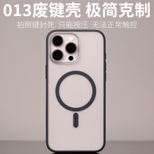 013磁吸废键手机壳MagSafe适用16ProMax原创设计16PM开模定制iPhone磨砂防摔撞色纯平背部软边手感半透