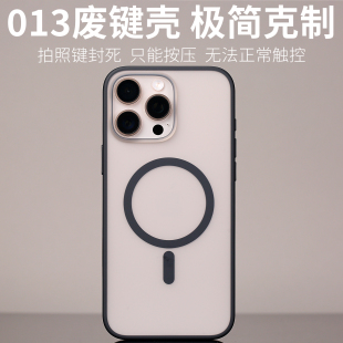 013磁吸废键手机壳MagSafe适用16ProMax原创设计16PM开模定制iPhone磨砂防摔撞色纯平背部软边手感半透