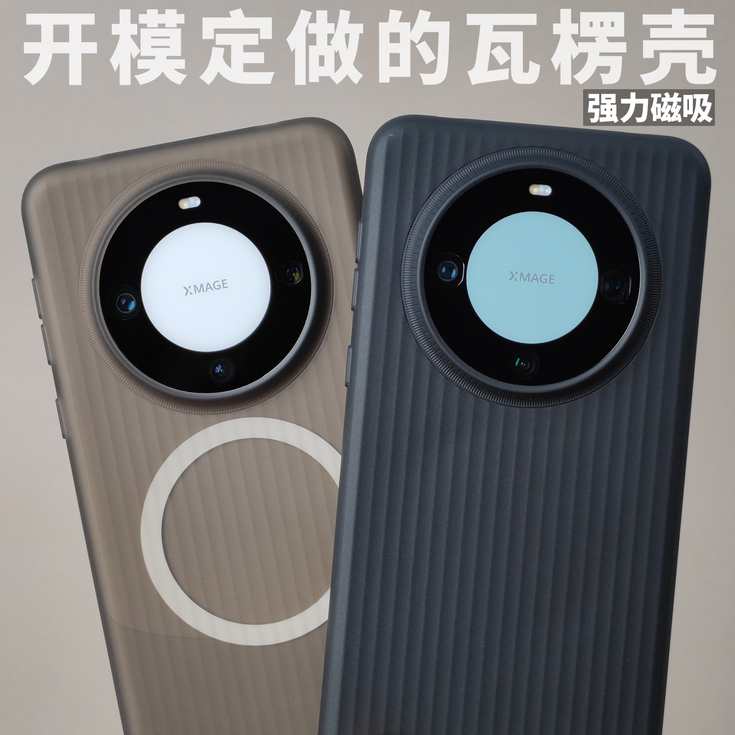 TPU磁吸瓦楞适用Mate60Pro/+