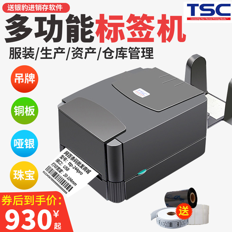 tsc洗水唛哑银合格证标签打印机