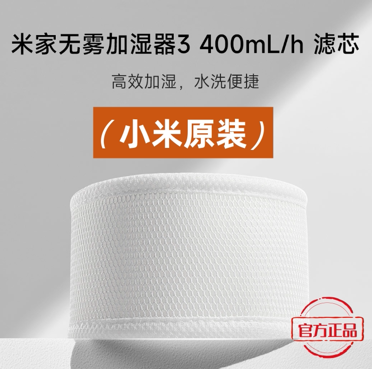 米家无雾加湿器3 400mL/h 滤芯原装过滤网全新正品家用替换抗菌芯