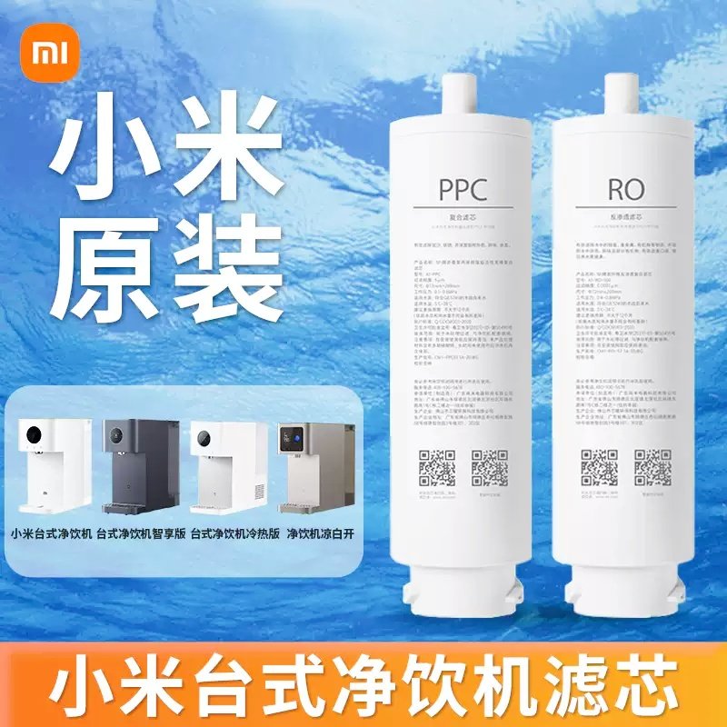 小米台式净饮机滤芯1号复合滤芯PPC1滤芯2号100G反渗透RO1滤芯