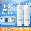 小米台式 净饮机滤芯1号复合滤芯PPC1滤芯2号100G反渗透RO1滤芯