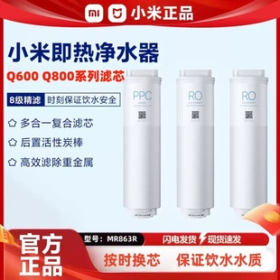小米即热净水器Q600G Q800G复合滤芯PPC5反渗透200GRO2原装滤芯