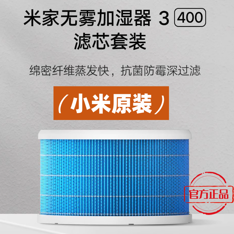 小米米家无雾加湿器3[400]滤芯