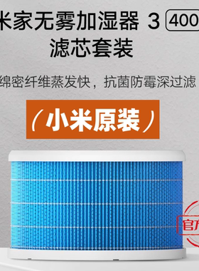 小米米家无雾加湿器3[400]/无雾加湿器3Pro滤芯原装加湿器滤芯