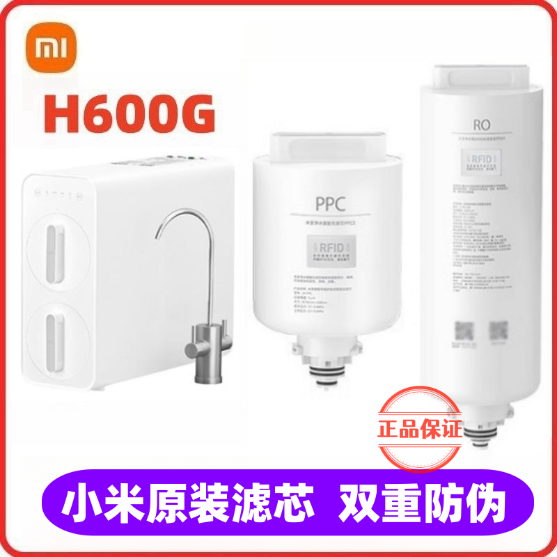 小米H600G净水器滤芯PPC2RO1