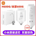 小米净水器H600G滤芯PPC2复合滤芯RO1反渗透滤芯米家600G净水滤网