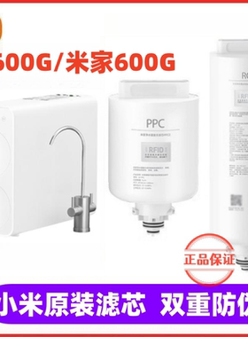 小米净水器H600G滤芯PPC2复合滤芯RO1反渗透滤芯米家600G净水滤网