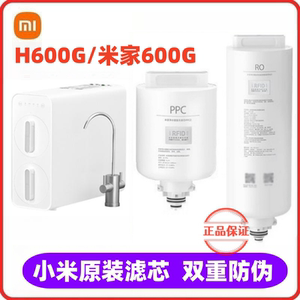 小米净水器H600G滤芯PPC2复合滤芯RO1反渗透滤芯米家600G净水滤网