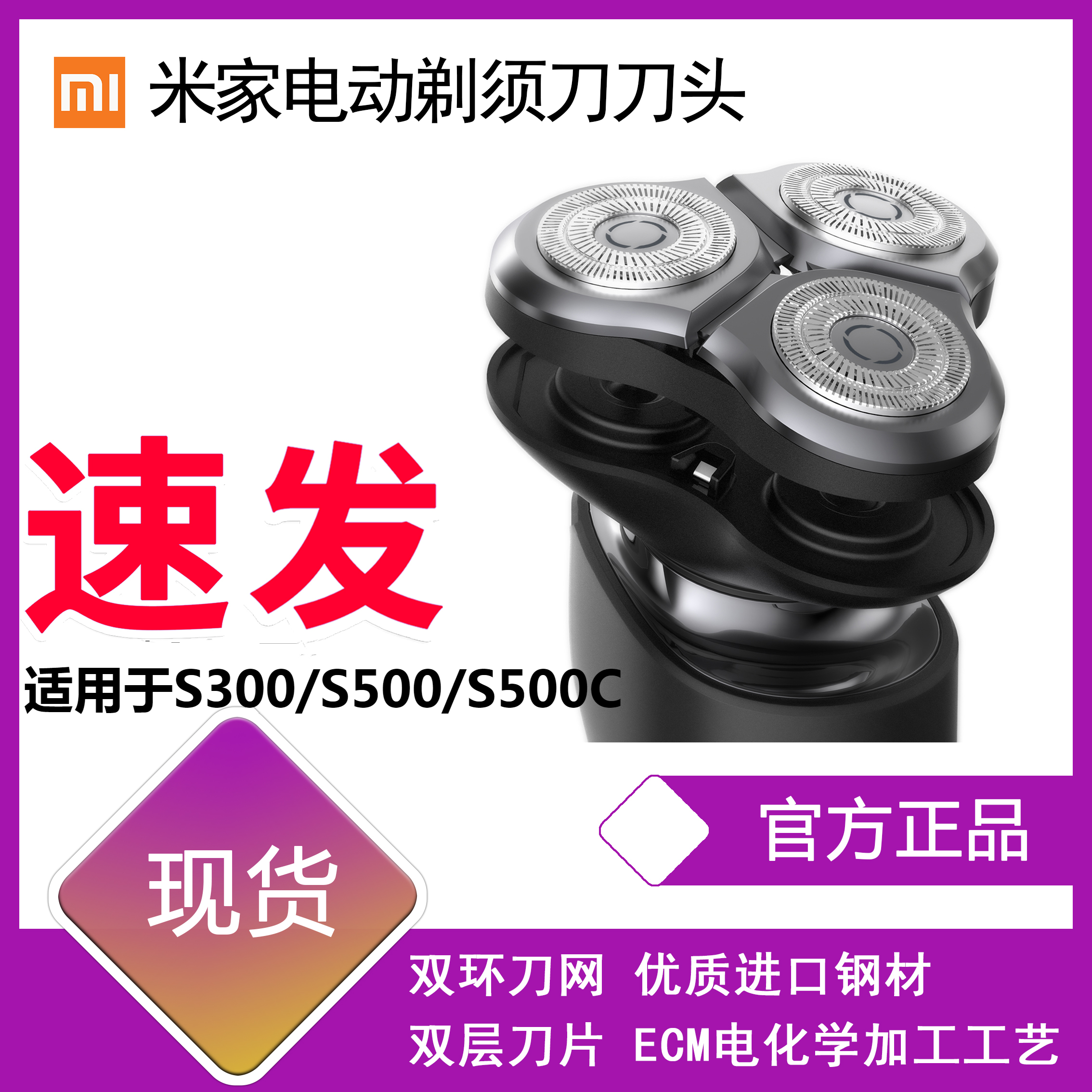 小米米家剃须刀刀头S300S500原装