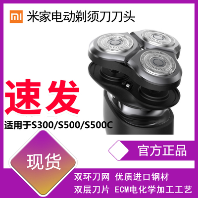 小米米家剃须刀刀头S300S500原装