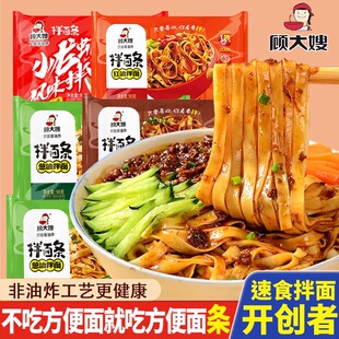 顾大嫂拌面条袋装整箱泡面方便面宿舍早餐夜宵免煮速食懒人食品