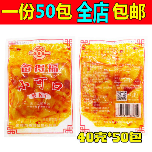浙江特产备得福麻油榨菜小可口萝卜干40g*50脆甜罗卜干咸菜下饭菜 - 封面