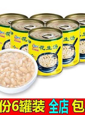 古龙花生汤312g一份6罐装 罐头食品饮品户外便携速食厦门特产