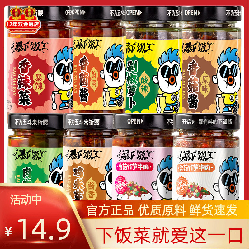 吉香居尼玛暴下饭爆下饭牛肉酱拌饭香辣椒酱拌面酱暴漫定制200g*2属于什么档次？