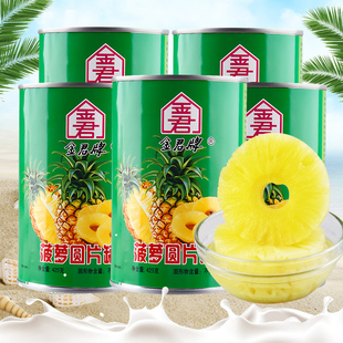 金君圆片菠萝罐头425g 5罐菠萝水果糖水菠萝披萨烧烤凤梨水果罐头