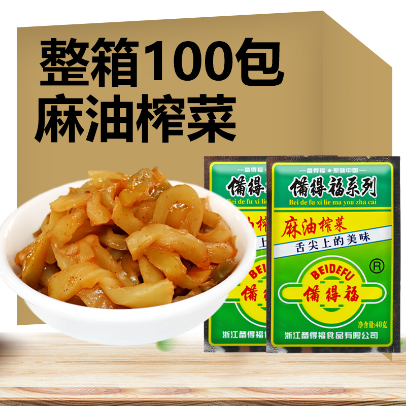 备得福整箱宁波特产余姚航空小菜