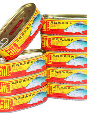 甘竹牌豆豉鲮鱼罐头227gx8罐装广东特产海鲜熟食即食下饭菜罐头鱼