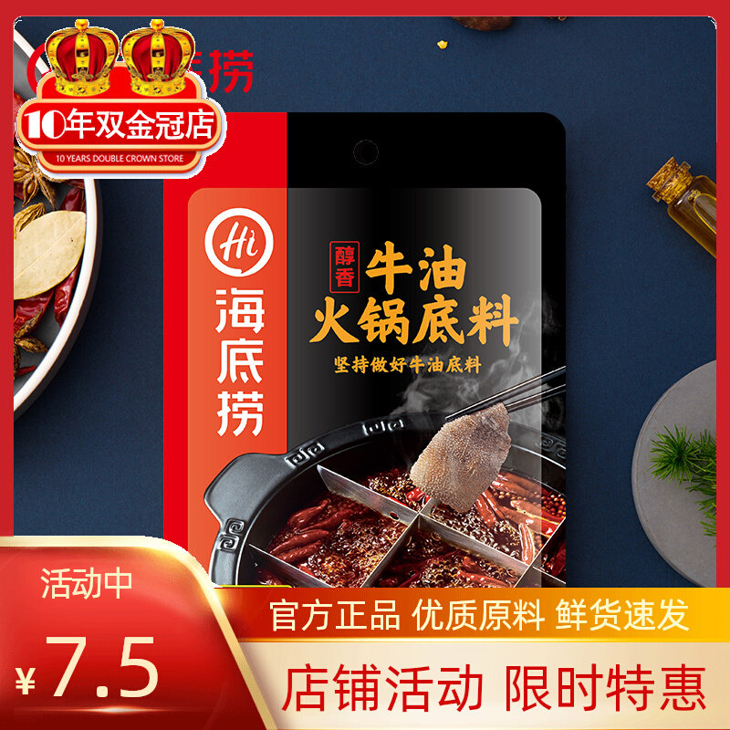 海底捞牛油火锅底料150g捞派重庆麻辣烫串涮锅火锅调料底料在类目 粮油米面/南北干货/调味品, 调味品/果酱/沙拉, 调味料, 火锅调料中 - 来自Buy2taobao.com提供专业的淘宝代购服务