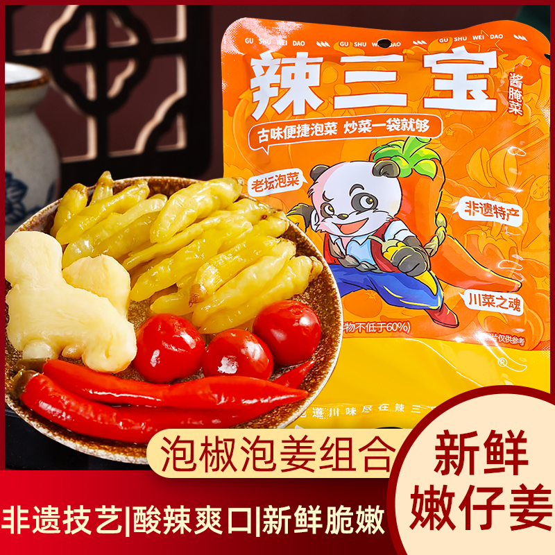 辣三宝四川特产泡菜组合家常菜味