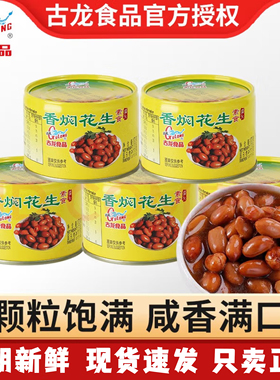 古龙香焖花生罐头170g*6罐装下饭下酒菜即食素食卤花生米配菜