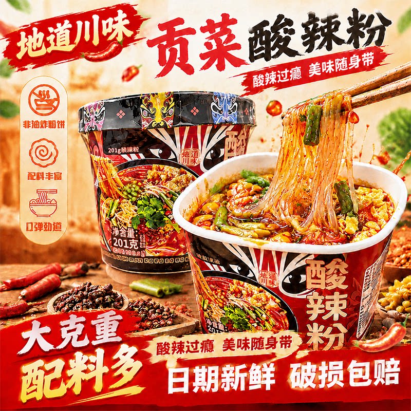 贡菜酸辣粉201克大桶装方便速食豆芽红薯方便面泡面重庆正宗粉丝
