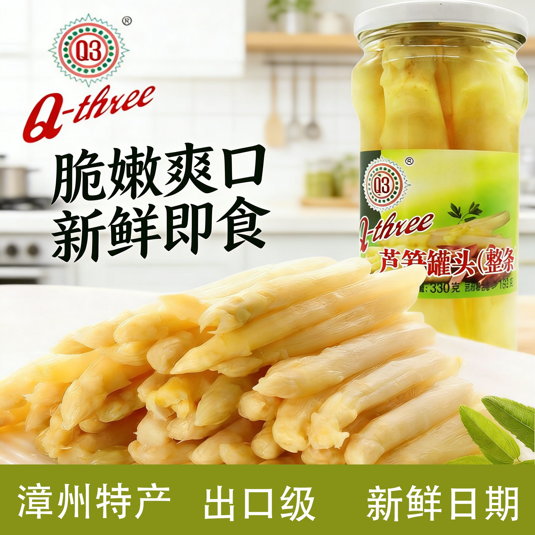 Q3芦笋罐头330g瓶出口级蔬菜新鲜白芦笋纯素食排骨炖汤即食玻璃瓶